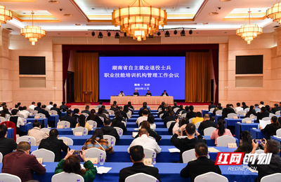 湖南授牌145家退役軍人職業技能培訓機構，助力自主就業新篇章