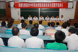 陜煤化集團2011年職業技能高級培訓示范班正式開班，著力打造高素質產業人才隊伍