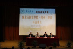 開班典禮 開啟職業技能培訓新篇章，共筑職業發展之路